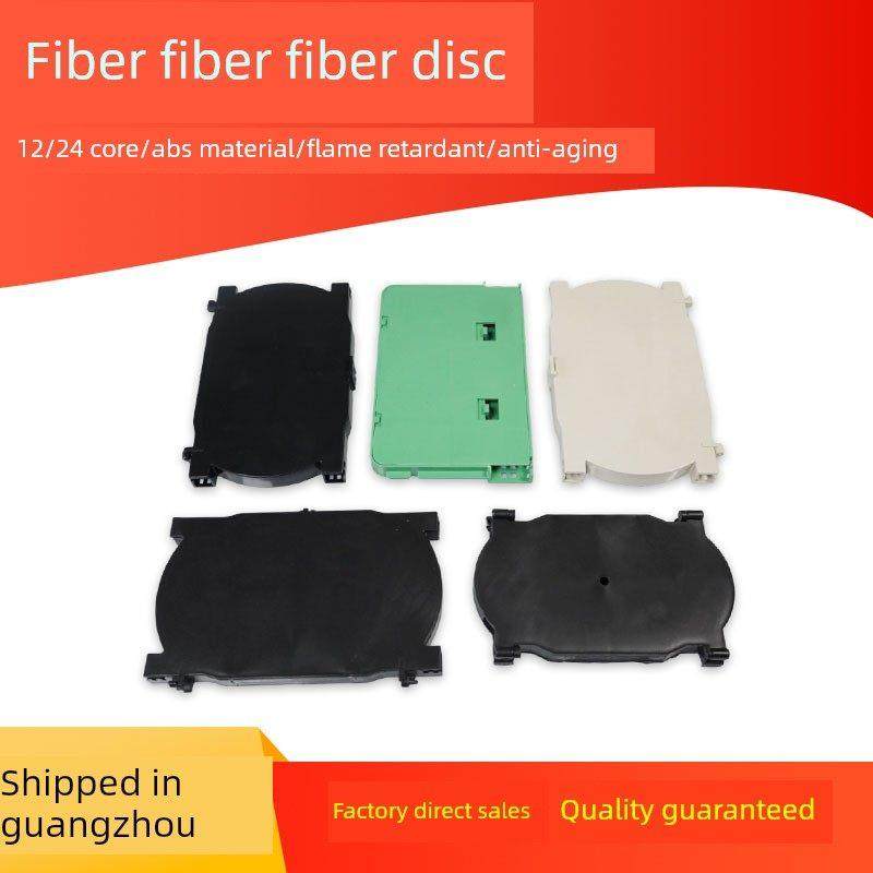 熔纤盘12/24芯光纤盘直熔盘纤盒小盘纤盘熔接盘黑色白色灰色塑料