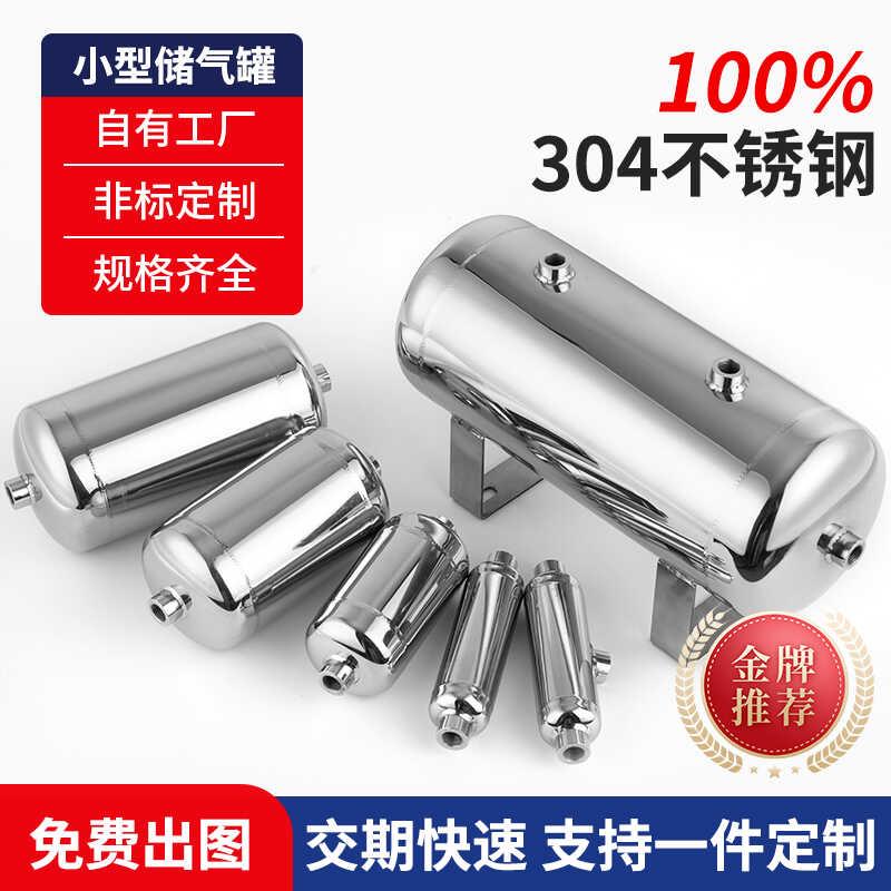 304不锈钢储气罐0.5L1L2L3L高压储气压力罐缓冲罐定制