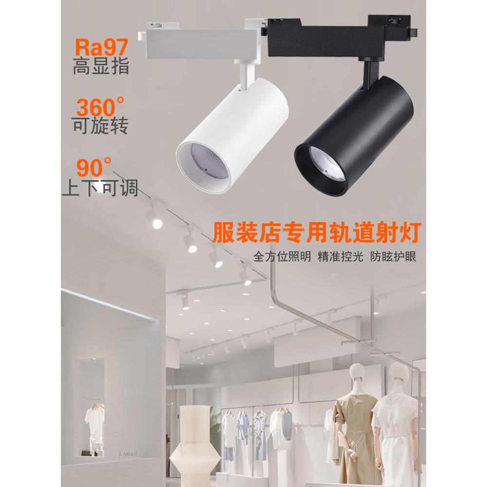 轨道灯LED射灯服装店铺商用滑道灯橱窗专用导轨灯三线超亮聚光35W