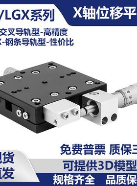 X轴手动位移平台精密微调光学十字滑台LX40/50/60/80/90/125 LGX