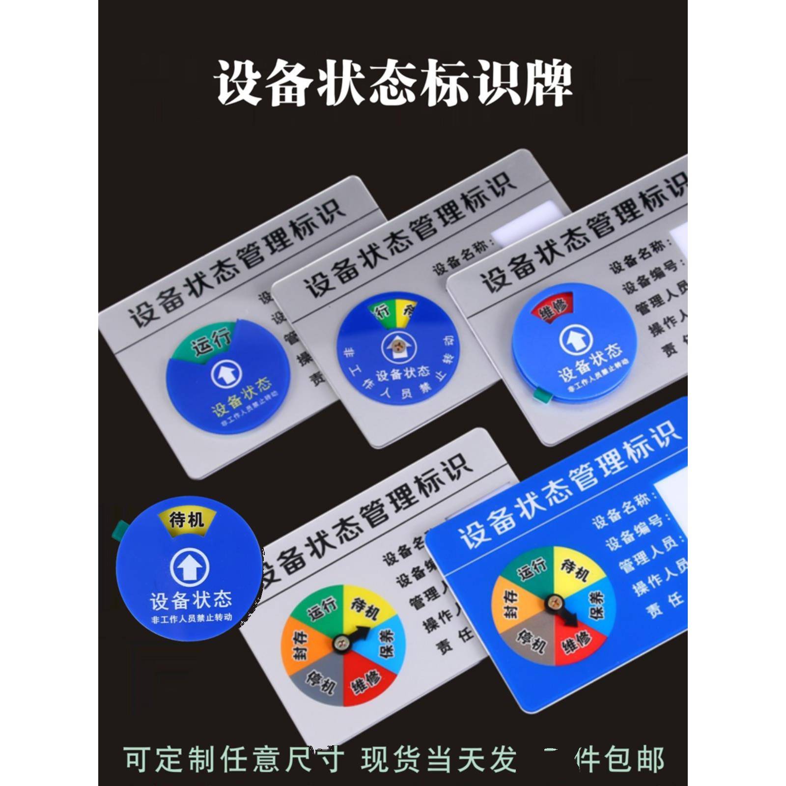 设备状态管理标识牌机器运行保养维修多功能指示牌亚克力标牌定制