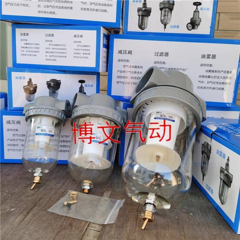 气动QSL空气过滤油水分离器QSL-08/10/15/20/25/35/40/50
