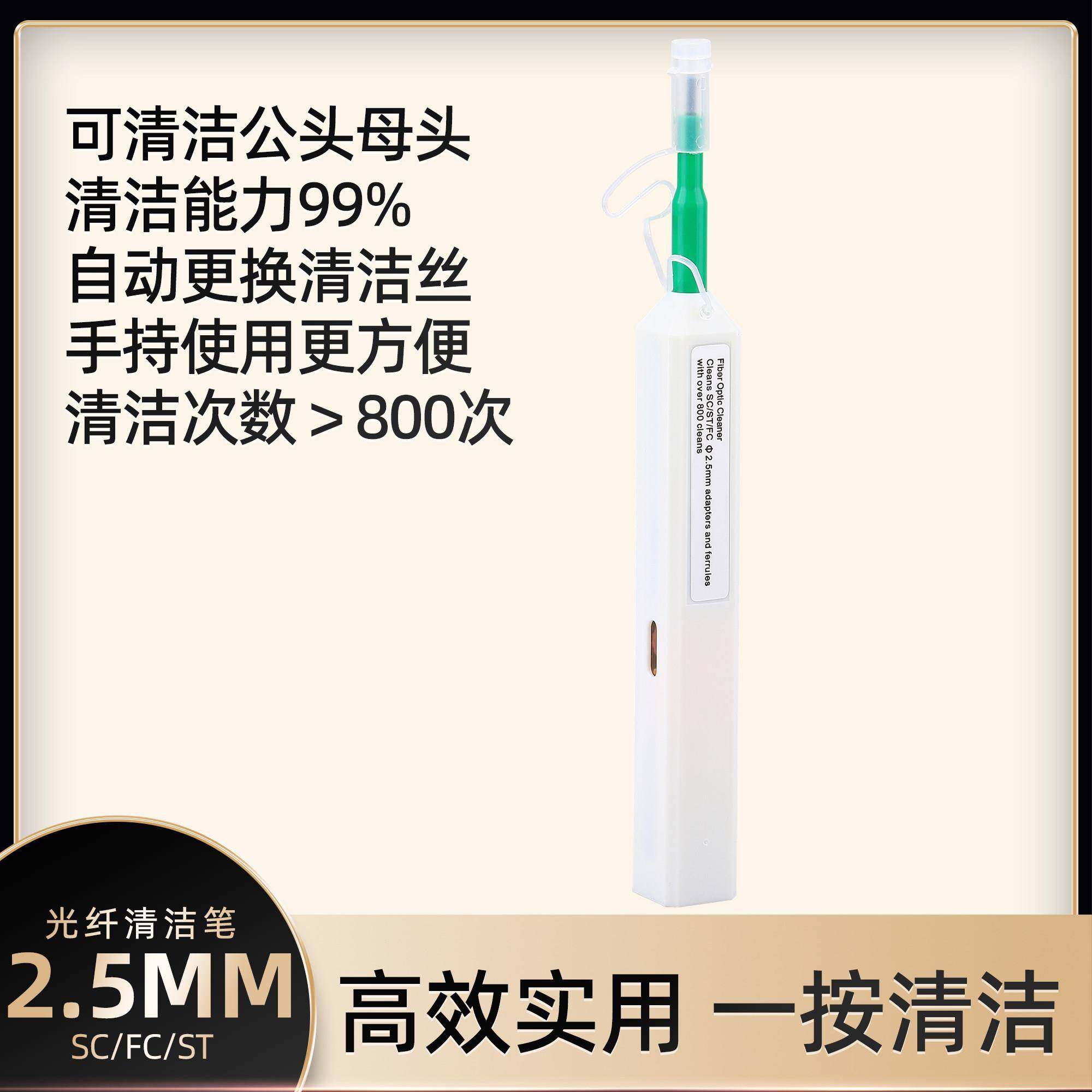 2.5mm光纤清洁笔一按式光纤清洁器SC/FC/ST法兰适配器端面清洁器