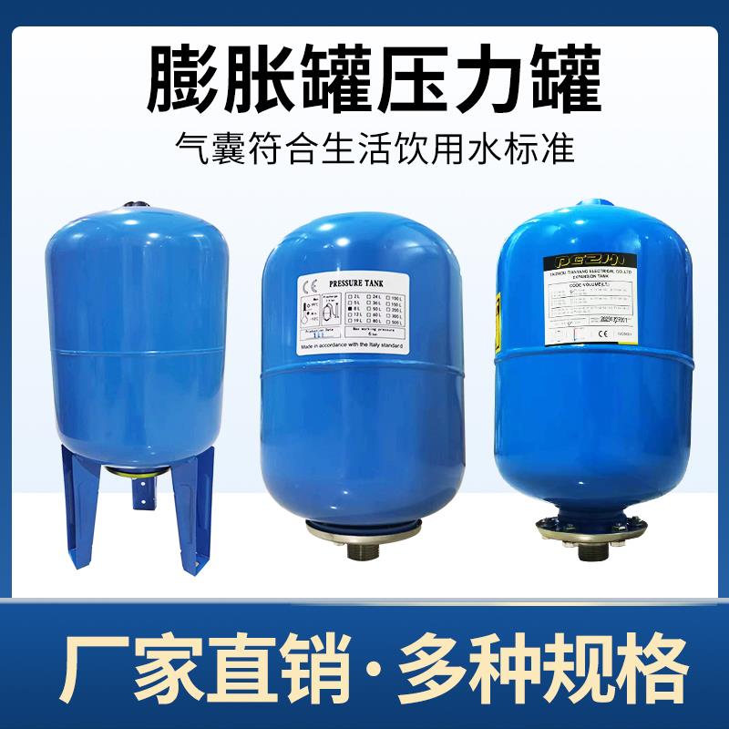 膨胀罐5L8L12L19L24L36L50L80L100L压力罐气压罐150L定压罐稳压罐