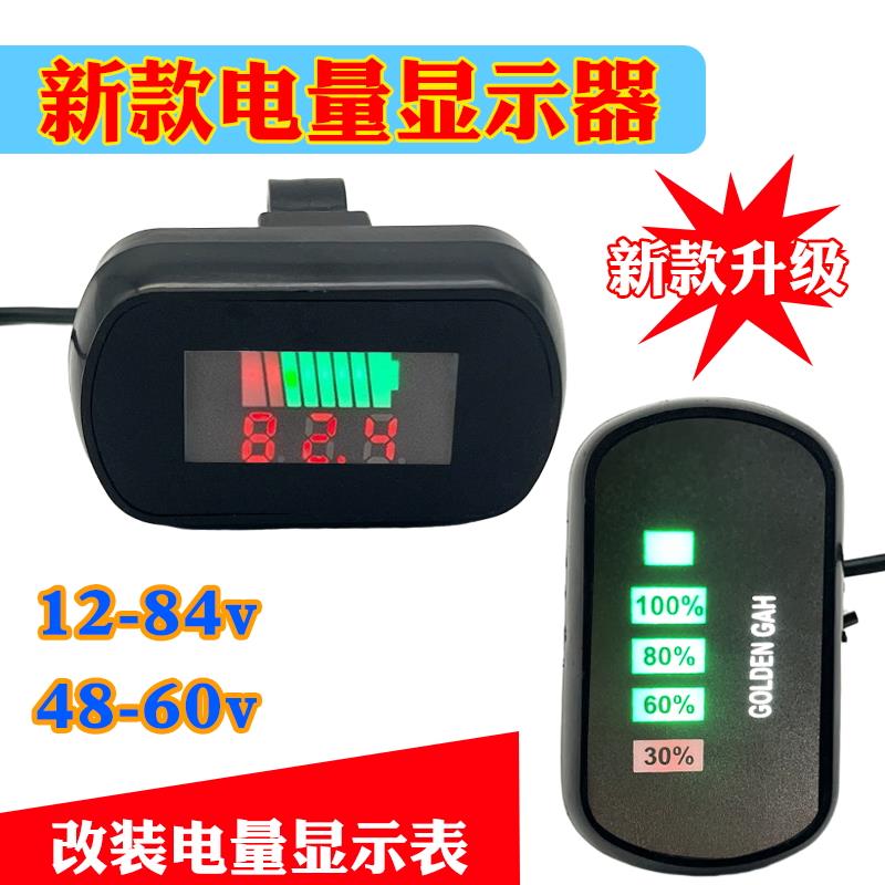 电动车电表电量表仪表电瓶显示器12V24v36v48v60电池改装锂电铅酸
