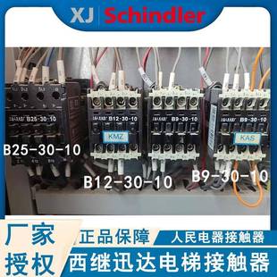 10接触器KMZKAS 西继迅达电梯人民接触器B25 B12