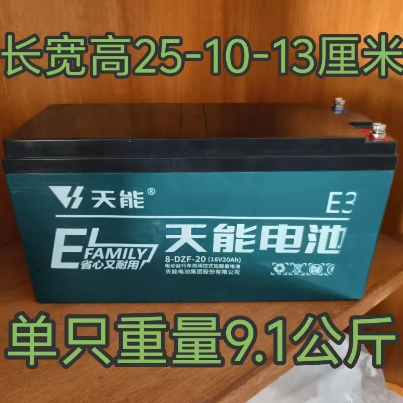 天能16V48V64V80V20AH电动三轮车干电瓶8-DZF-20铅酸蓄电池精品