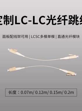 LC-LC SC-SC多模单模1U2U3U白色OM3光纤短跳线定制兼容UBNT跳线