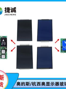 奥的斯杭西奥适用电梯外呼显示板玻璃片LMBND430DT/B0430VR液晶屏