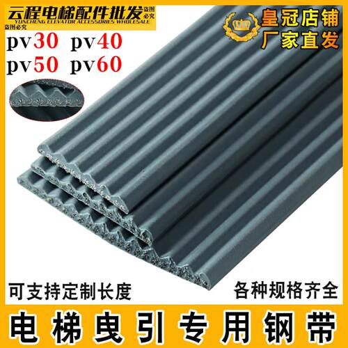 适用迅达电梯专用钢带PV30 PV40 PV50 PV60曳引3600钢带3300 5500