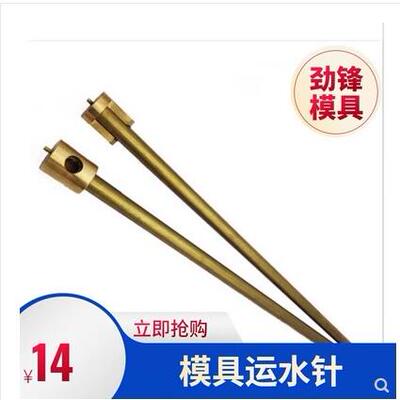 现货米标模具冷却管WCPNT1.5 2.5 3.2 4 6 8 10 WCPST运水针喷管