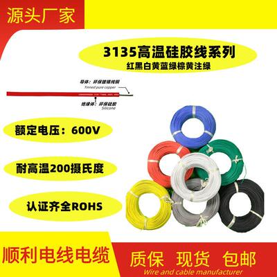 UL3135硅胶线30 24 22 20 18 16 14 12 10 8 6 4AWG高温200℃600V
