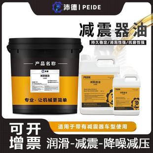 沛德避震器油 全合成10W货车汽车三轮车摩托车前后减震器专用油5W
