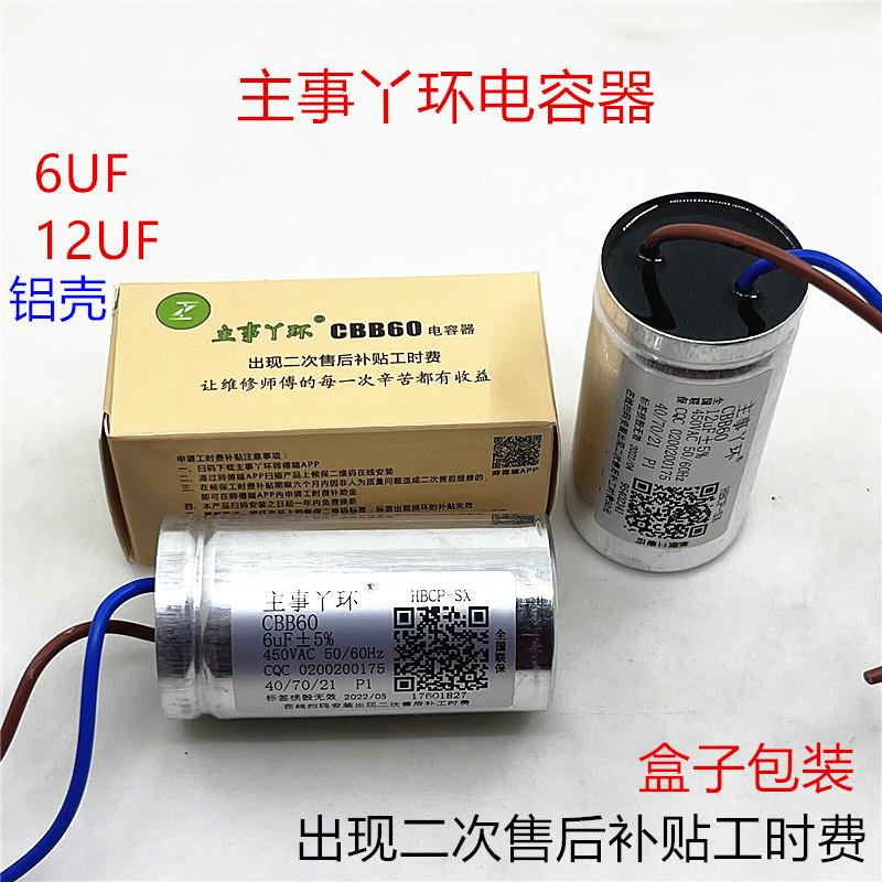 主事丫环洗衣机电容CBB60电容6UF12UF铝壳电容洗涤甩干启动电容器