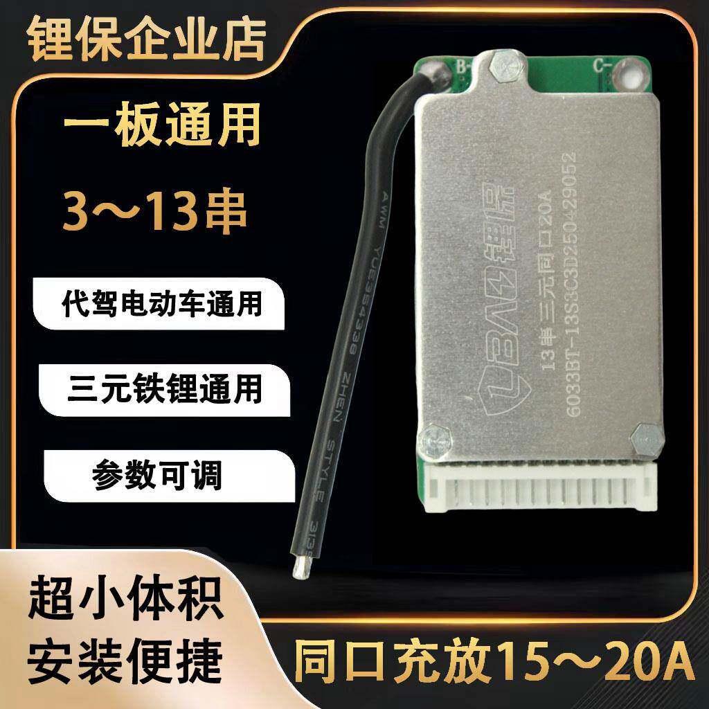 3-13串锂电池保护板12-48伏电池保护板代驾电动车通用电池保护板