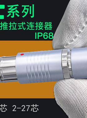 兼容Fischer 费舍尔 S SC 102 103 104 105F 6 7芯插头航空连接器