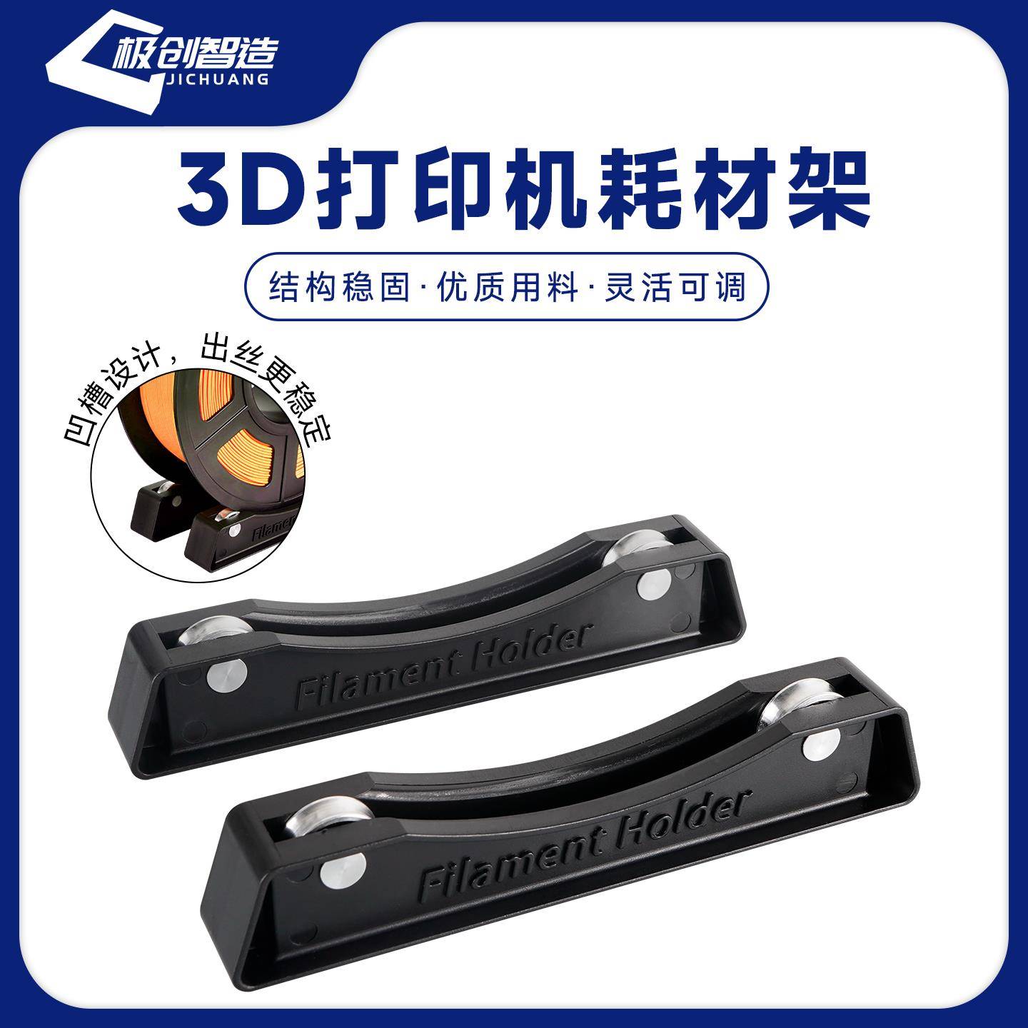 3D打印机料架 PLA ABS支架FDM3d打印线材耗材料架支架可调节