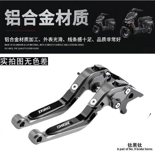 适用极核26款AE4max2+/AE4SE+/AE5i/AE3pro改装煞车牛角手把拉杆