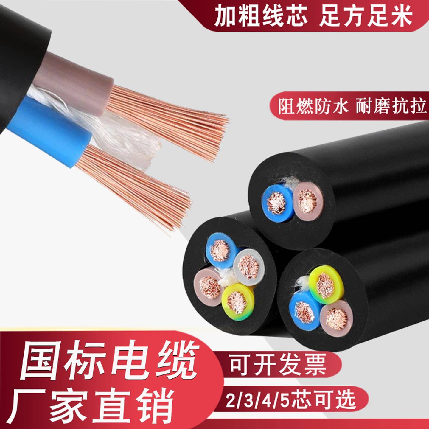 国标电缆线 线2芯3芯4芯1.5/2.5/4/6/10平方家用三相电线 线工程