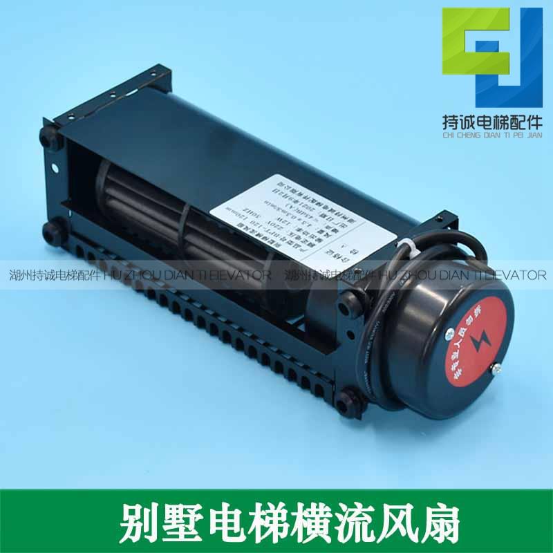 适用沃克斯别墅电梯横流风扇GYFB-80198 BPT-120轿厢顶换气扇风机
