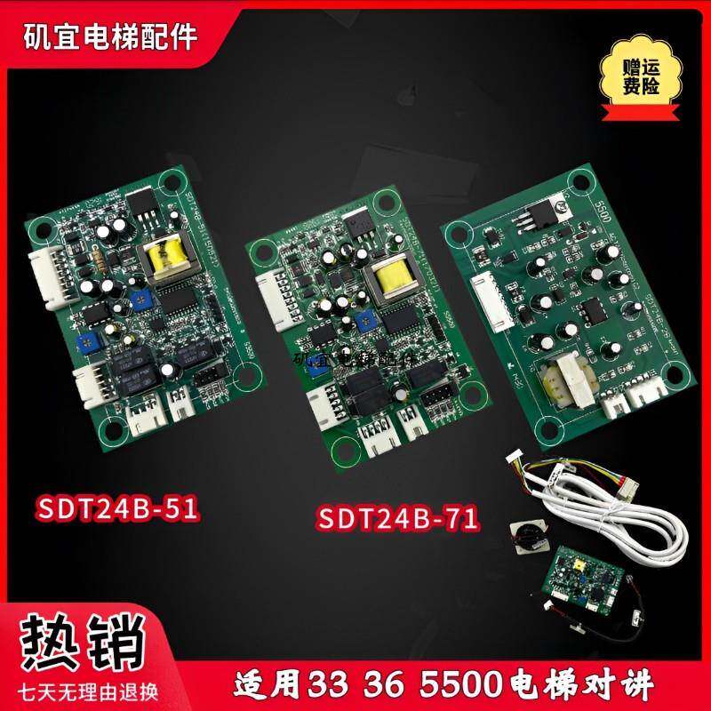 适用迅达3600 5500电梯轿厢对讲话机板 SDT24B-51 SDT24B-71 60