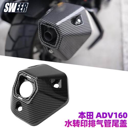 适用本田 ADV160改装 全车外壳装饰件 ADV160水转印排气管尾盖
