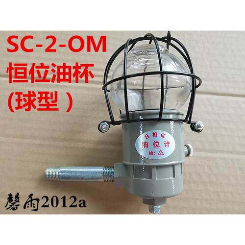 SC-2-OM带保护罩泵用恒位油杯自动补偿油位计G1/4 3/8G1/2 16*1.5
