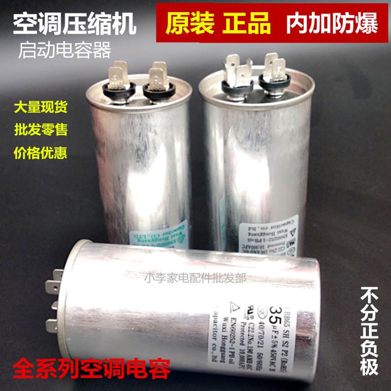 无锡宏广CBB65 10/15/25/30UF35UF40UF450V 空调压缩机启动电容器