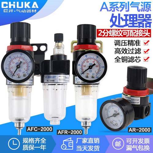 二联件空气油水分离器AFC-2000AFR2000减压过滤器气动AL200油雾器