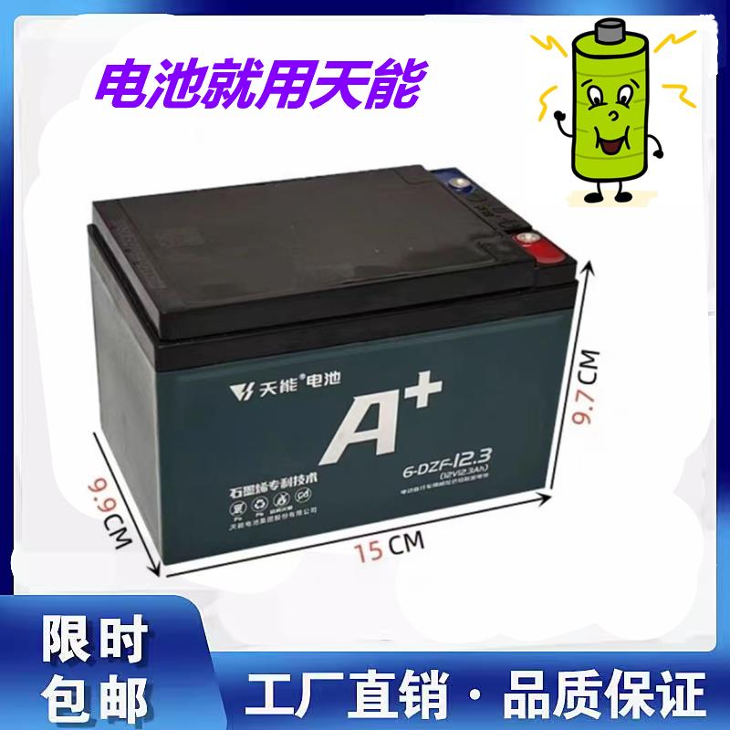 6-DZF-12.3天能电动三轮车轮椅音响铅酸电池20AH32AH45AH52AH58AH