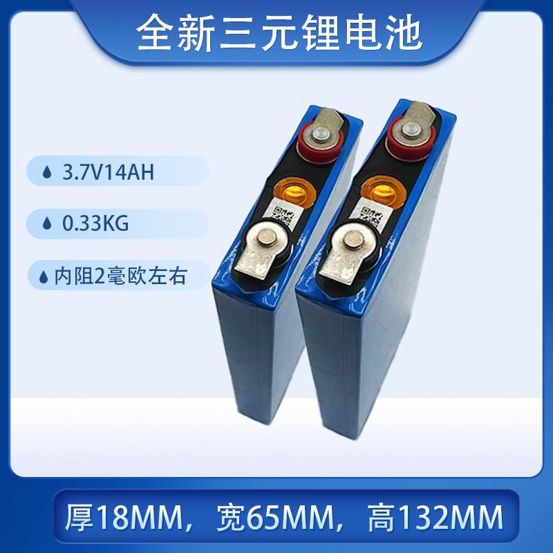 全新单体3.7V15AH/14AH三元锂聚合物储能电动车动力电池60V48V12V