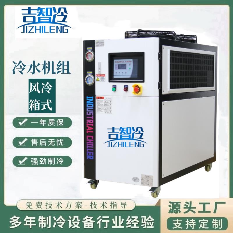 工业风冷冷水机组1hp2hp5hp水循环制冷设备冰水机降温设备冷水箱