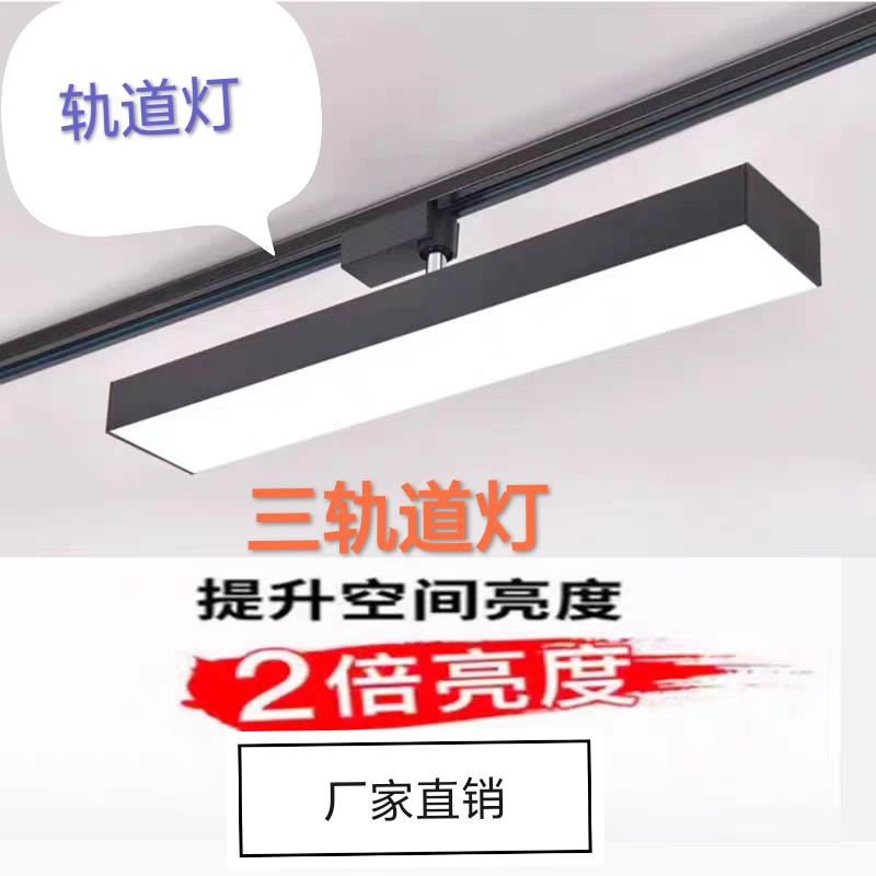 商用服装店铺超市导轨式条形可调节长条轨道灯led散光直播间补光