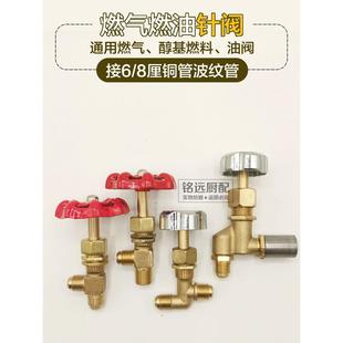 陶罐炉针阀旋钮开关甲醇炉油阀弯针阀醇基防火阀烧烤炉铜阀配件
