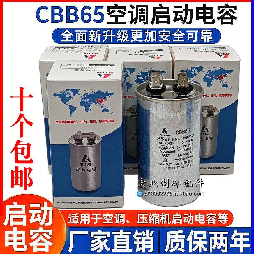 艾力邦空调压缩机启动电容器CBB65 30UF/35UF/50UF/60UF/70UF450V