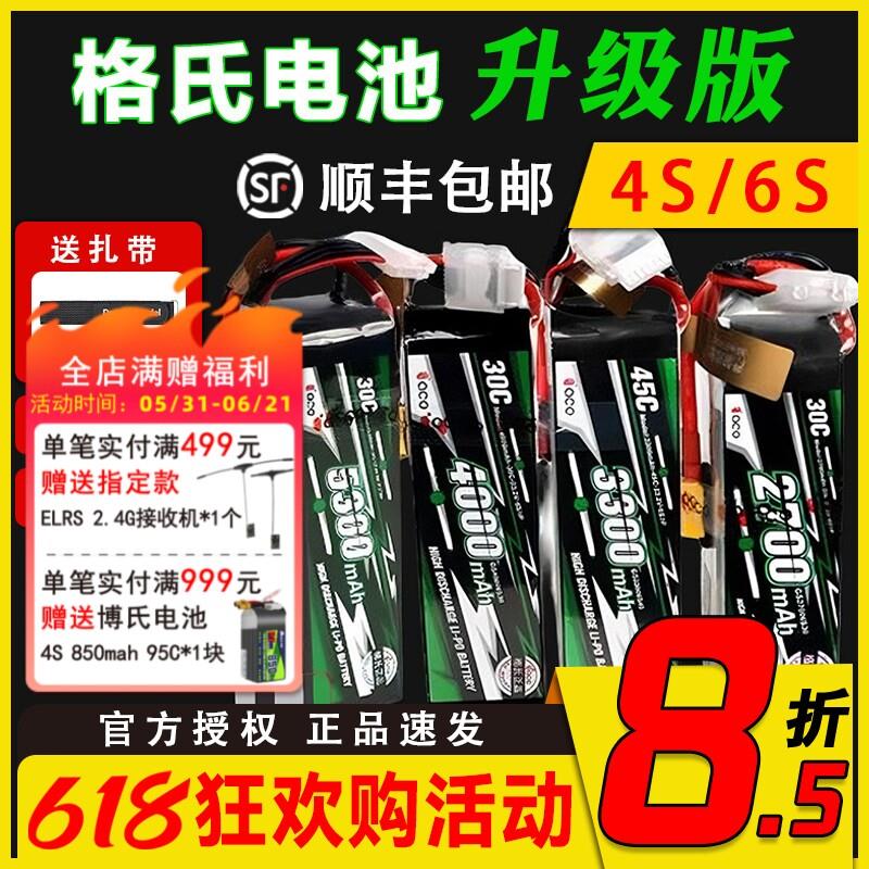 格式格氏6S锂电池航模电池4S高倍率无人机动力电池2700mah1800mah图片
