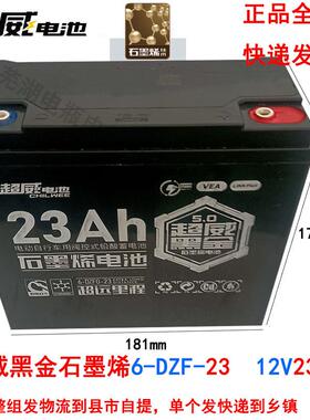单一个超威黑金22AH 23ah12V22AH 6-dzm-22电动车电瓶 石墨烯电池