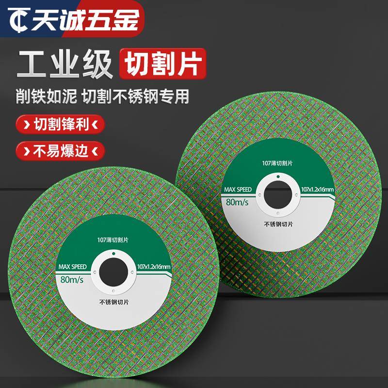 国标金属切割片削铁王磨片切割机切片磨片大全不锈钢角磨机切割片