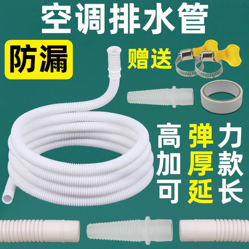 空调排水管外机连接管延长管加长防老化防晒出水管子通用接头配件