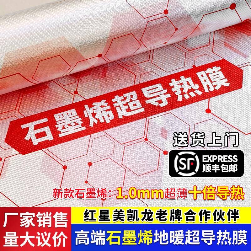 石墨烯木地板地板地暖专用膜导热垫IXPE地热地暖膜防潮铝箔减震垫