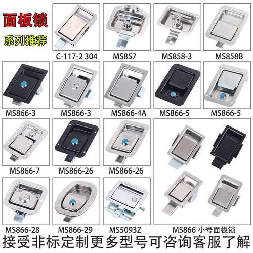 MS866不锈钢面板锁工具箱厢式货车平面锁XAV16扣手配电箱柜门盒锁