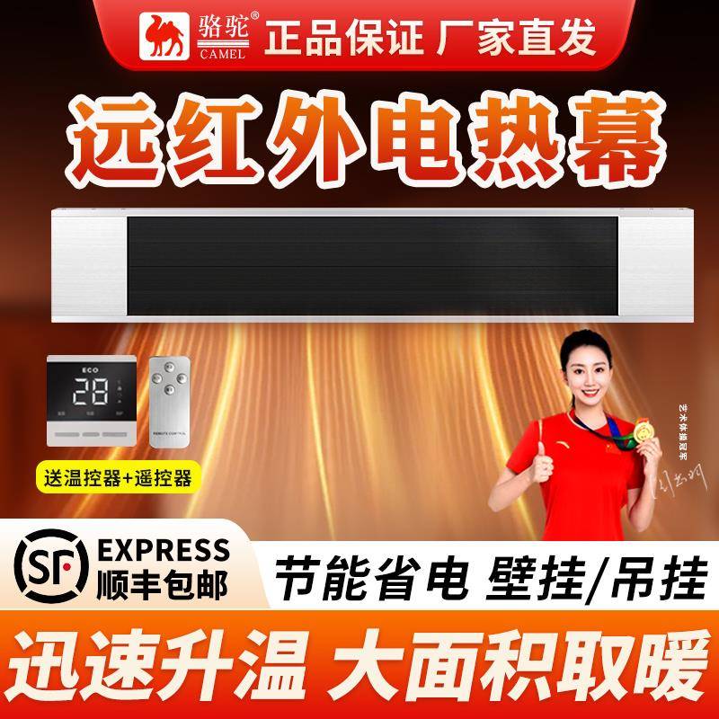 骆驼电热幕远红外高温辐射板取暖器暖风机壁挂热风幕瑜伽商场厂房