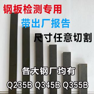 钢板检测样品送检条形Q235BQ345BQ355B低合金激光冷切割定制加工