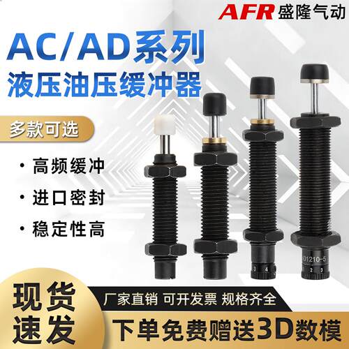 稳速器液压油压缓冲器阻尼器机械手配件 AC1416 ACA1007-1 AD1210