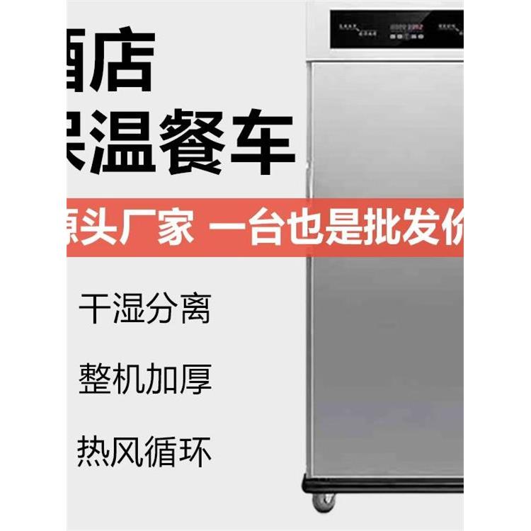 宴会保温备餐车商用保湿保温车餐柜单双门酒店月子中心食堂送餐车