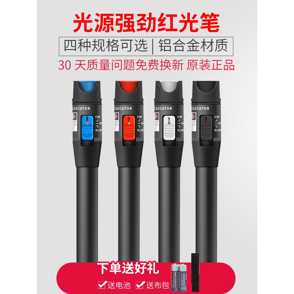 红光笔10MW光纤可视红光源10公里光纤故障检测笔20MW打光笔笔式30