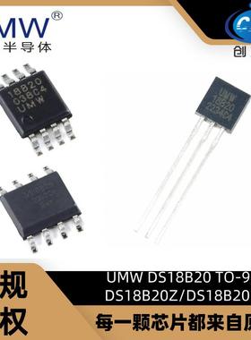 UMW友台 DS18B20 DS18B20U DS18B20Z TO-92 MSOP-8 温度传感器