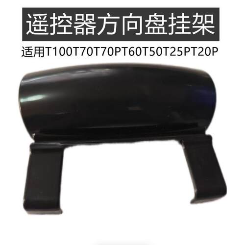 大疆植保无人机遥控器方向盘支架挂件T100T70PT70T60T50T25P通用