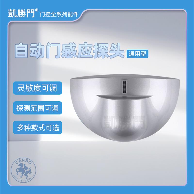 自动门感应器探头微波传感器电动感应门传感器红外电动门感应器