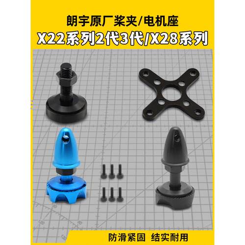 朗裕朗裕第三代X2208/X2212/X2216 X28系列万能螺旋桨座电机安装